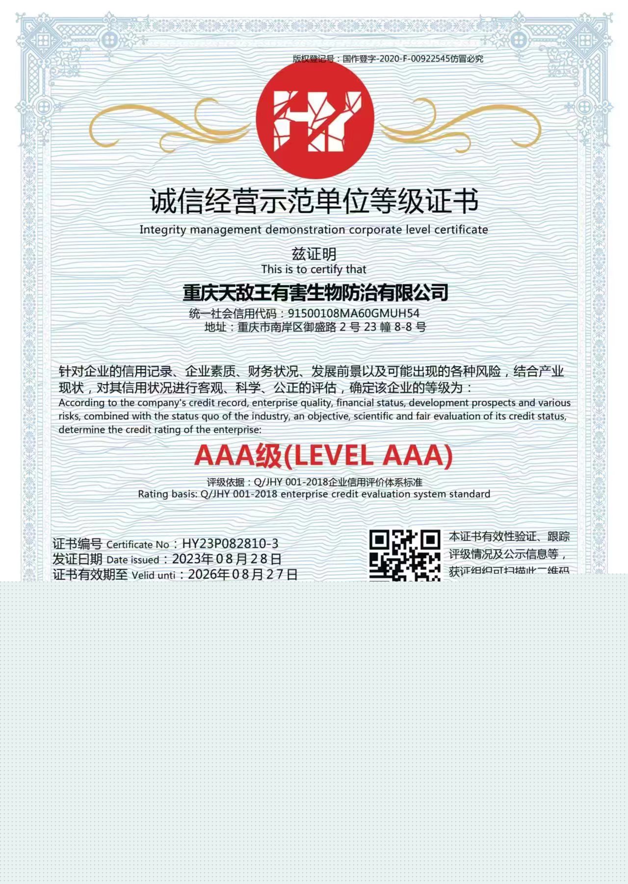 誠(chéng)信單位